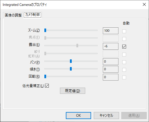 Webcam Setting Webカメラ Pc内蔵カメラ設定を調整できるフリーソフト