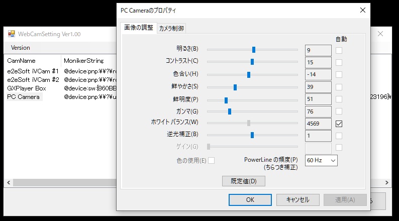 Webcam Setting Webカメラ Pc内蔵カメラ設定を調整できるフリーソフト