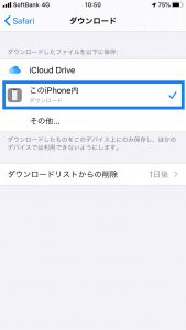 Iphone Safariでのダウンロードが始まらない