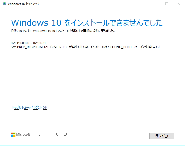 Windows Windows 10 1903 をインストールできません 0xc 0x