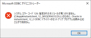 Odbc ошибка с кодом 126 sqoras32 не найден указанный файл